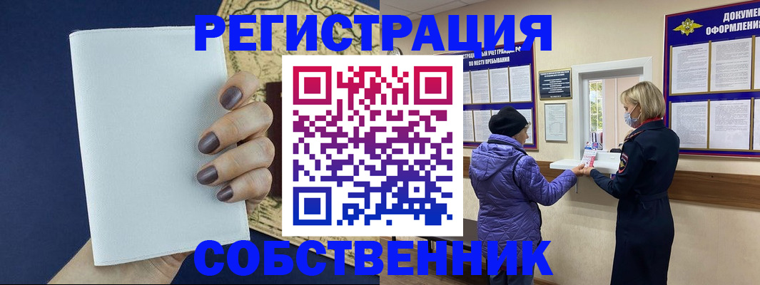 временная регистрация законно в Межгорье